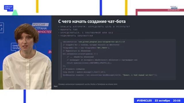 Мастер-класс: Как написать свой чат-бот и как он поможет проекту смотреть онлайн