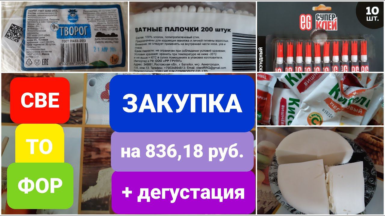 ЗАКУПКА В СВЕТОФОРЕ//ДЕГУСТАЦИЯ//ЦЕНЫ