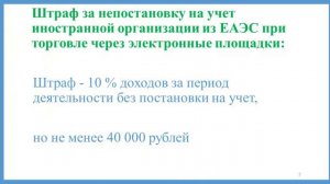 Иностранные лица из ЕАЭС обязаны встать на учет ИФНС при торговле на маркетплейсе физлицам в России