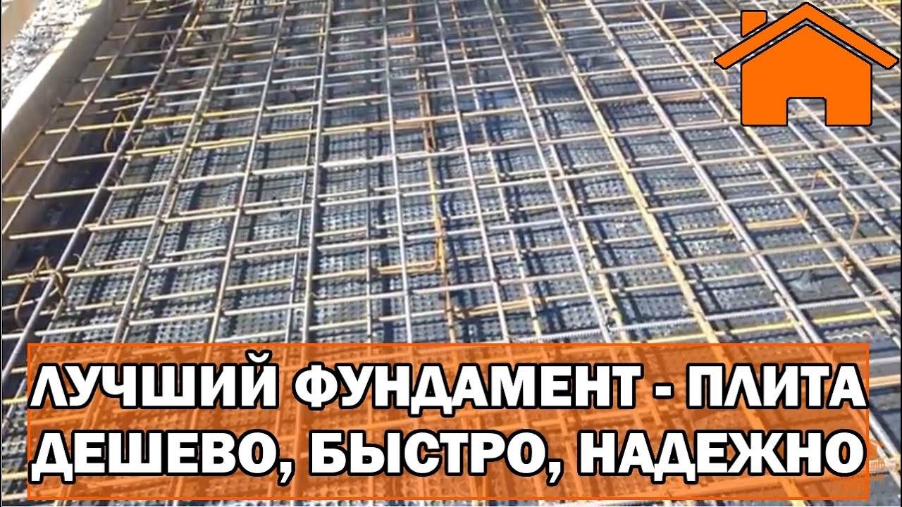 Kd.i Лучший фундамент - плита. Дёшево, но быстро и надёжно, делаем своими руками.