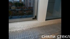 Замена стеклопакета с однокамерного на двухкамерный в алюминиевом окне с заменой штапиков.