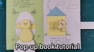 "Загадки". Pop-up book tutorial. Page 5.