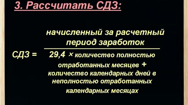 Расчет отпускных