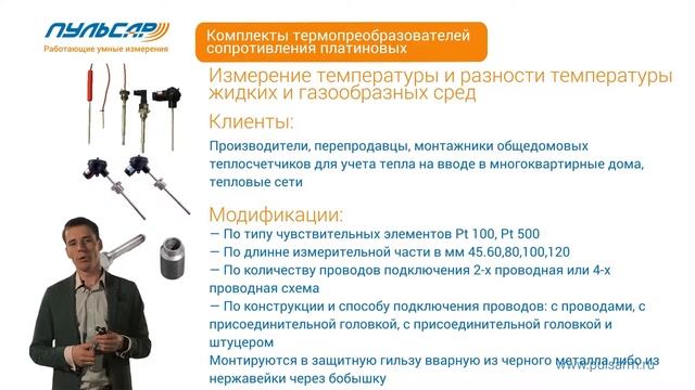 Презентация - Датчики температуры, Термопреобразователи сопротивления "Пульсар" смотреть онлайн