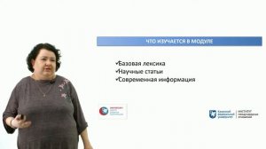 Программа повышения квалификации. Вводное видео: МОДУЛЬ 5