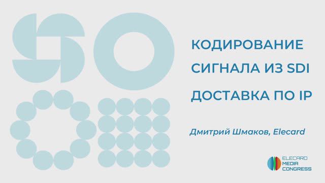 Кодирование сигнала из SDI. Доставка по IP (SRT/RTMP/RIST/UDP). Сложности и пути решения.