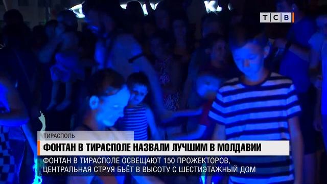 Фонтан в Тирасполе назвали лучшим в Молдавии смотреть онлайн