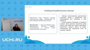 Русский язык 6 класс: диалектизмы