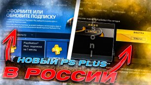 Новый PS PLUS 2022 в России как купить подписку Extra Premium как активировать и забрать игры