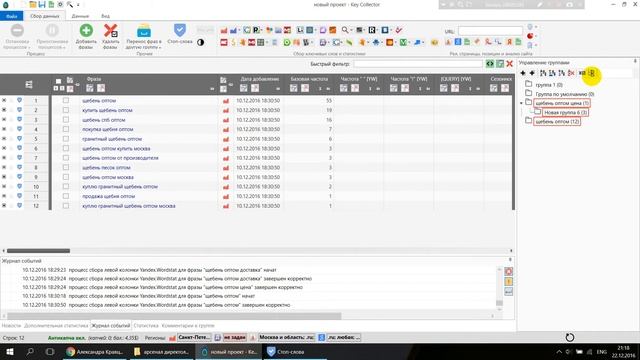 АД - 9. Key Collector|Кей коллектор|Чистка базы|Минусация|Создание списков стоп-слов смотреть онлайн