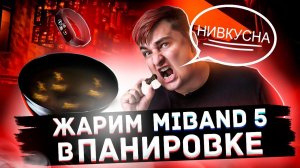 Обзор и жёсткий краш тест Xiaomi MiBand 5.