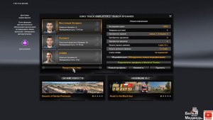 Перезалив карты Восточный - Экспресс Для Euro Truck Simulator 2 Версии 1.36