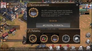 State of Survival построили 30 уровень штаба что дальше?