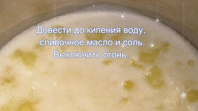 как приготовить заварное тесто