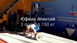 Чемпионат Москвы по тяжёлой  атлетике 2019