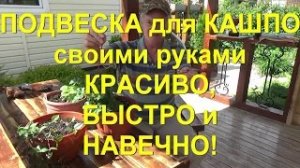 41. Вечная подвеска для КАШПО своими руками.