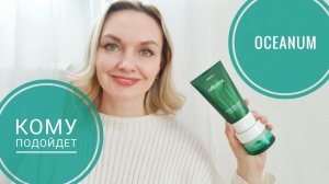 Oceanum: впечатления, эффект на мне.