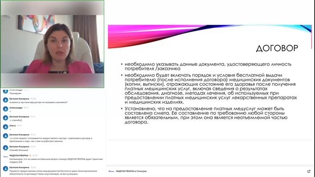 Изменения с 1 сентября 2023 в платных медицинских услугах. Екатерина Попова, МЕДПЛАТФОРМА смотреть онлайн