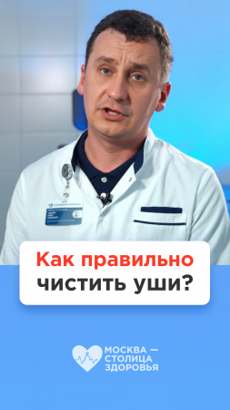 Вы знали, что нельзя чистить уши ватными палочками? И вот почему!