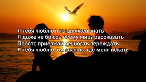 Ирина Дубцова - Ты знаешь, где меня искать (текст lyrics) Remiksy Pop