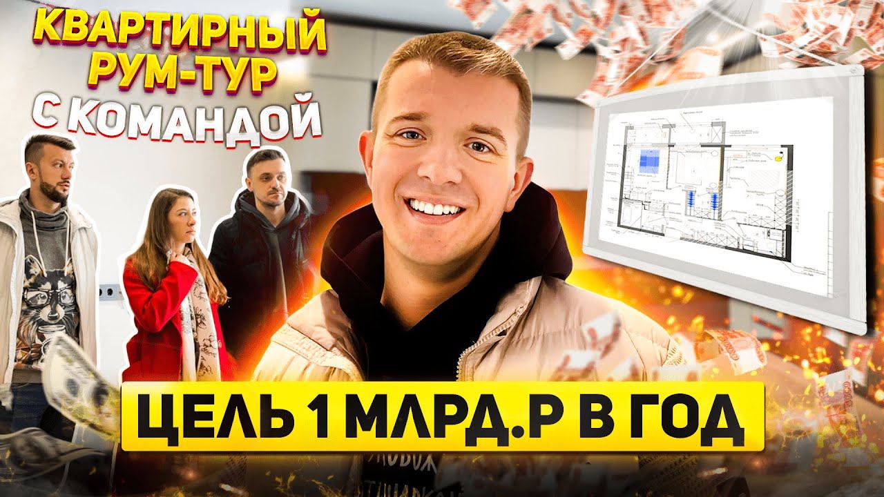 26 квартир в ремонте одновременно| ФЛИППИНГ? 1 млрд.р В ГОД