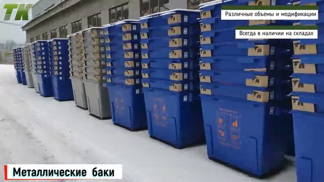 Баки для двухпоточной системы сбора отходов смотреть онлайн