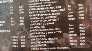 Обзор цен в столовой! Абхазия! Пицунда! Совсем не дёшево!