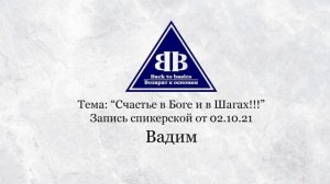 Счастье в Боге и в Шагах | Семинар Возврат к основам | Зависимость