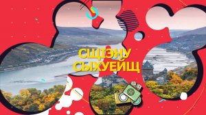 «СщIэну сыхуейщ»