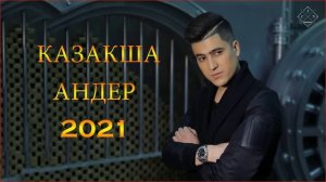 ҚАЗАҚША ӘНДЕР 2021 ? ЛУЧШИЕ ПЕСНИ 2021 ?КАЗАКША АНДЕР 2021 ХИТ? МУЗЫКА КАЗАКША 2021