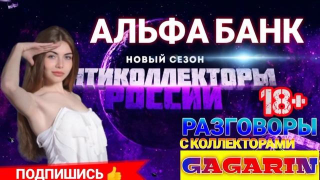 КОЛЛЕКТОР ПРИСТАВ СО СТАЖЕМ 10 ЛЕТ ? смотреть онлайн