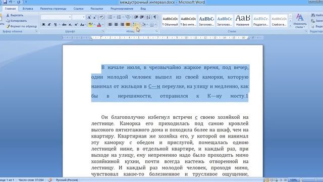 Изменение междустрочного интервала в Microsoft Word 2007 смотреть онлайн
