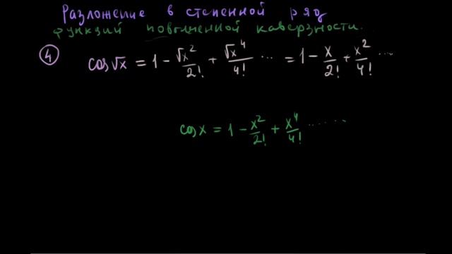 Разложение функций повышенной хитрости в ряд Маклорена примеры