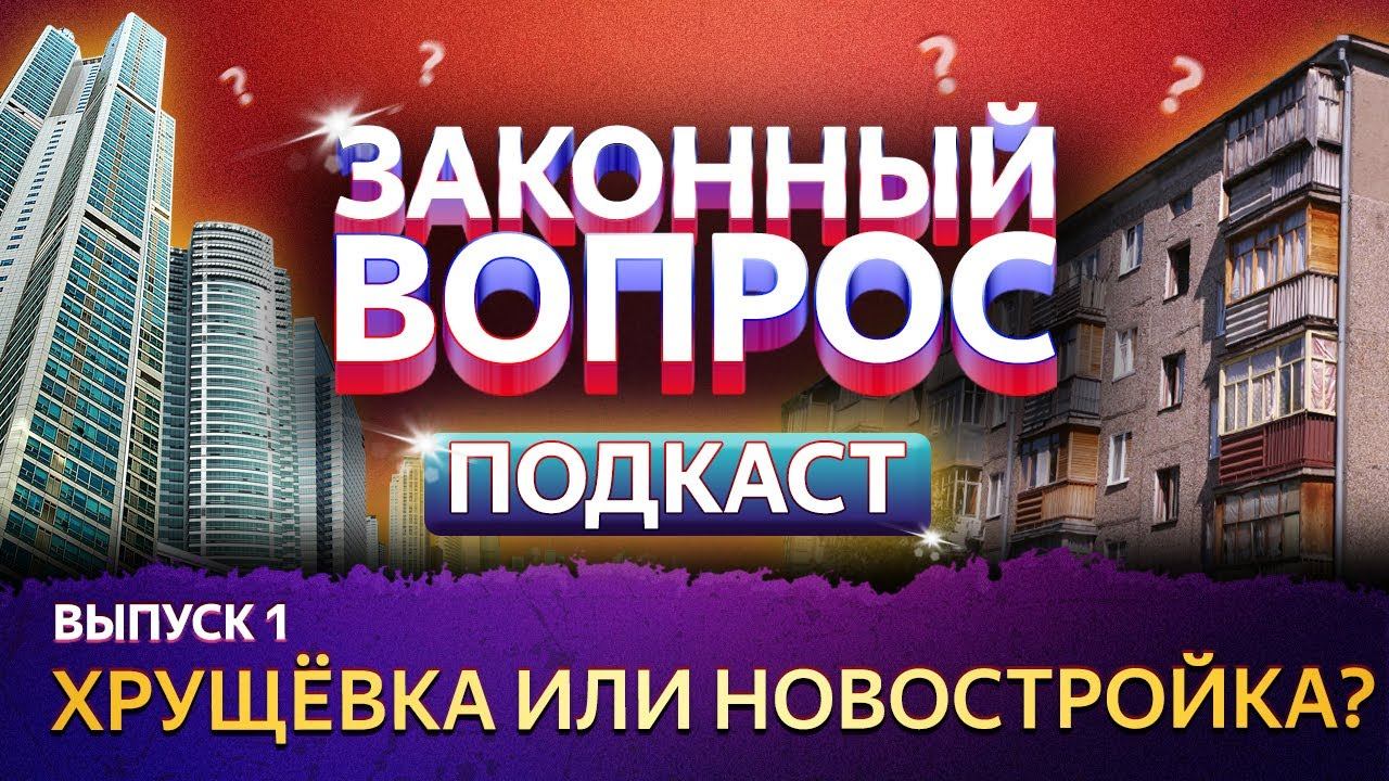 законный вопрос. законный вопрос подкаст. вгтрк мурман логотип обои. юридические вопросы презентация. законный вопрос.