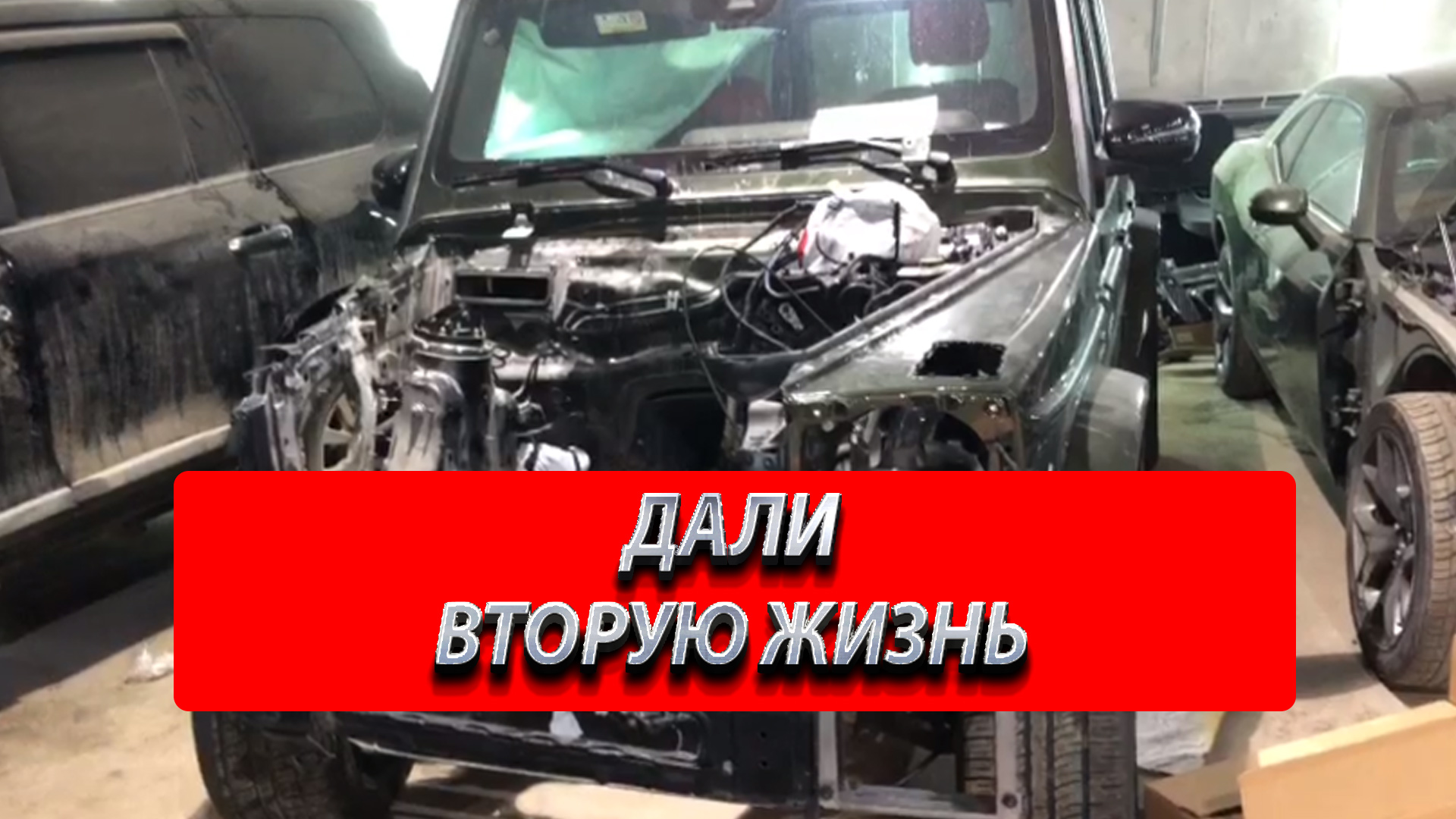 РЕМОНТ РАМЫ МЕРСЕДЕС. Сложный ремонт рамы и кузова Мерседес