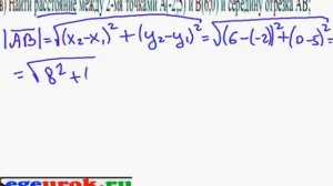 Найти длину вектора и середину отрезка