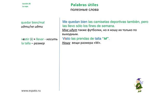 Испанский язык Урок 26 La ropa - одежда №3 - покупаем одежду в Испании (www.espato.ru) смотреть онлайн