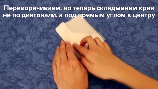 Как красиво сложить бумажные салфетки на праздничный стол смотреть онлайн