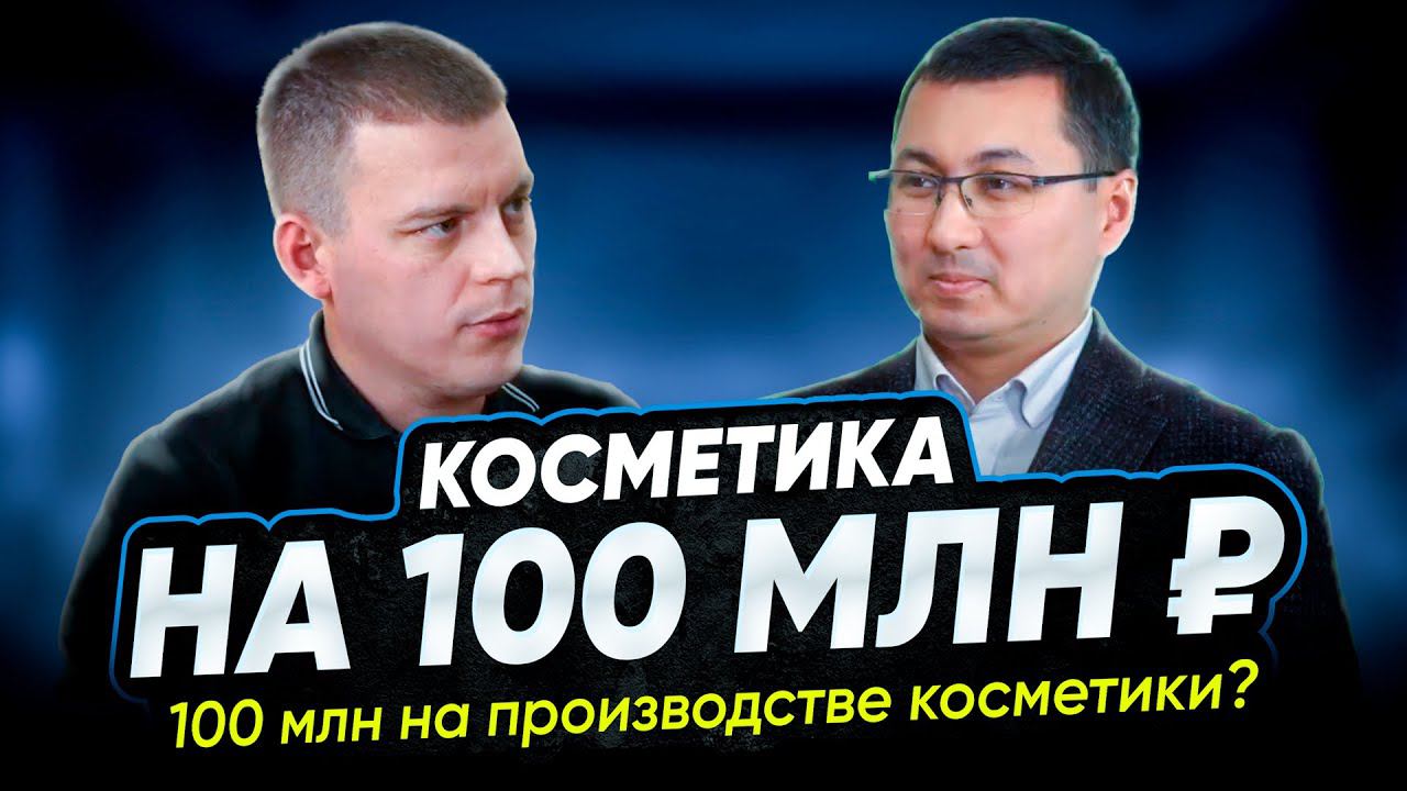 Как запустить свое производство косметики? Бренд ZARI. Продажа косметики на маркетплейсе