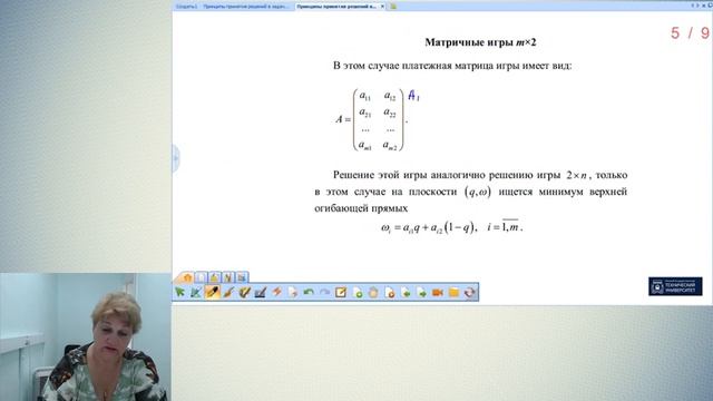 Принципы принятия решений в задачах системного анализа-3. смотреть онлайн