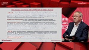 Проект профессионального стандарта «Специалист по обучению в области охраны труда» |ТехноПрогресс