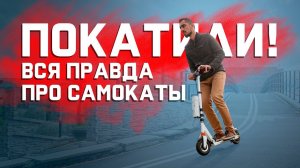 Можно ли кататься на самокатах?