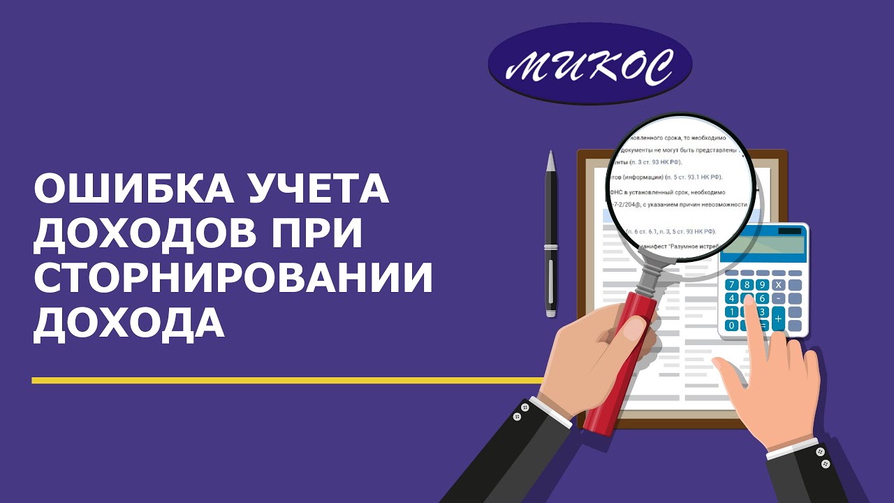 Учетная ошибка