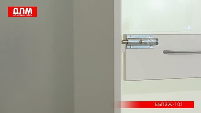 ШКАФ ВЫТЯЖНОЙ ВЫТЯЖ-101 смотреть онлайн
