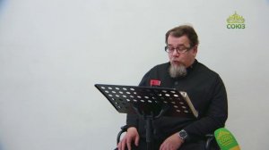 Льюис. Аскетические перевёртыши. Часть 20. Священник Константин Корепанов