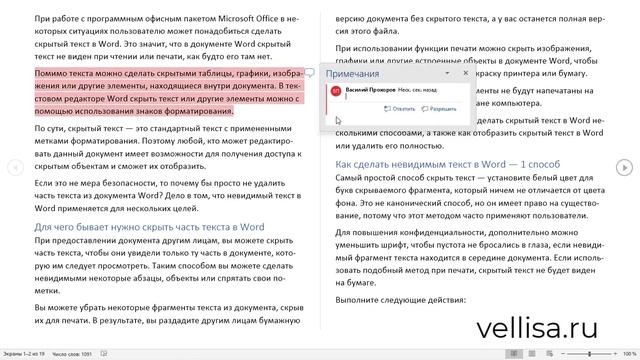 Режим чтения в Word смотреть онлайн