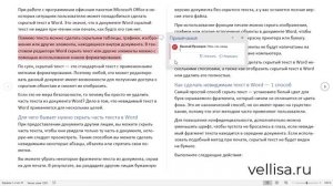 Режим чтения в Word