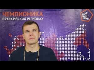 Франшиза Чемпионика отзывы, Великий Новгород