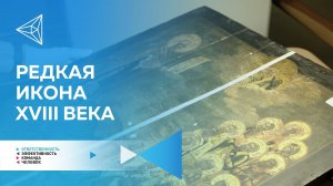 Новгородскому музею-заповеднику металлурги помогли приобрести уникальный экспонат