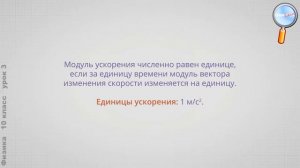 Физика 10 класс (Урок№3 - Равноускоренное движение материальной точки.)